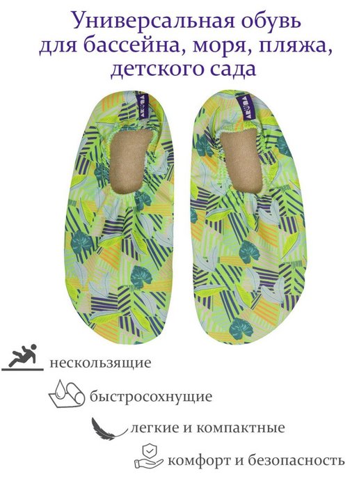 Обувь для бассейна Aruna, аквашузы, аквасоки, для девочек, размер 30-32, 19,5 см, тропики
