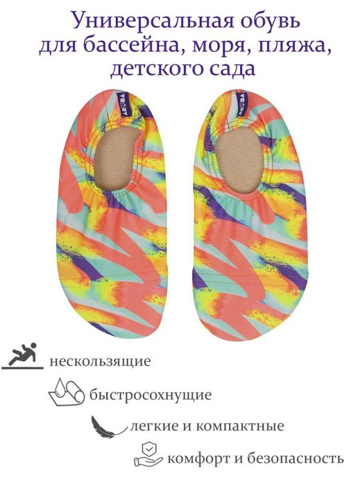 Обувь для бассейна Aruna, аквашузы, аквасоки, для девочек, размер 30-32, 19,5 см, зигзаг