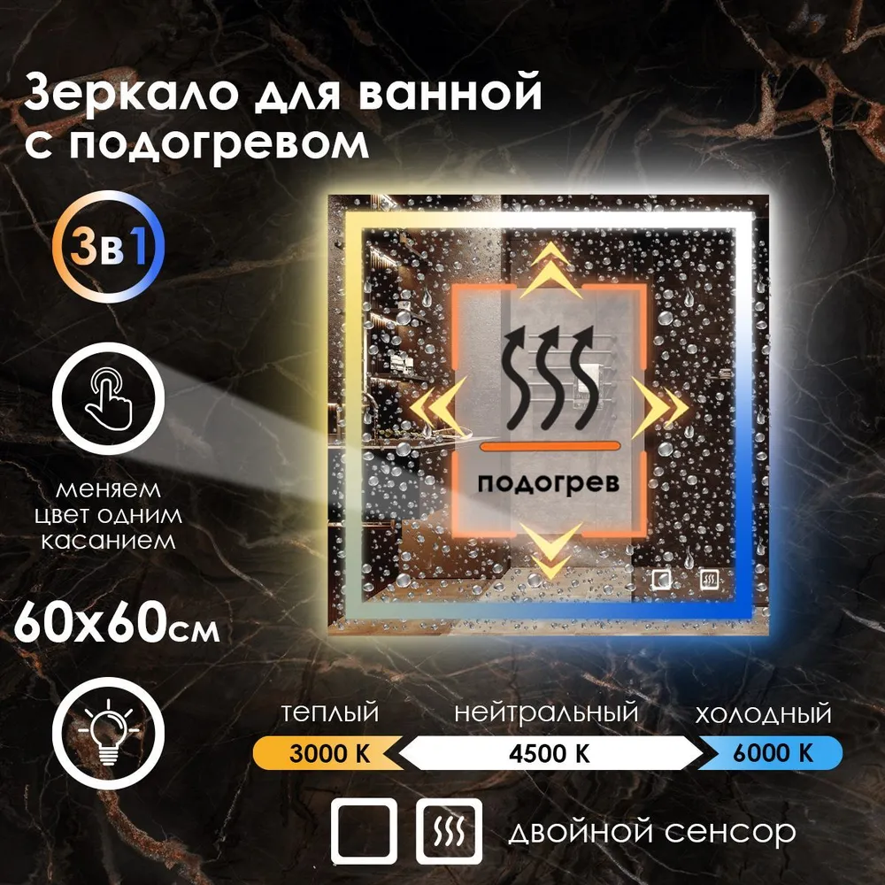 

Зеркало для ванной Maskota Eva с подогревом и фронтальной подсветкой 3в1, 60 см х 60 см, Белый;голубой;желтый, Eva-pes/hot