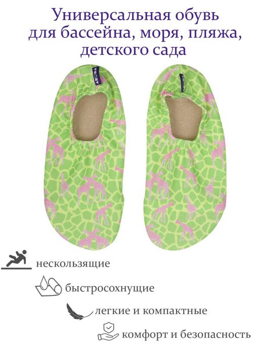 Обувь для бассейна Aruna, аквашузы, для девочек, размер 30-32, 19,5 см, жираф розовый