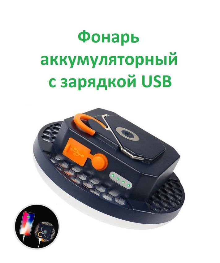 Светодиодный кемпинговый фонарь TOP-Store Camping Lantern USB зарядка