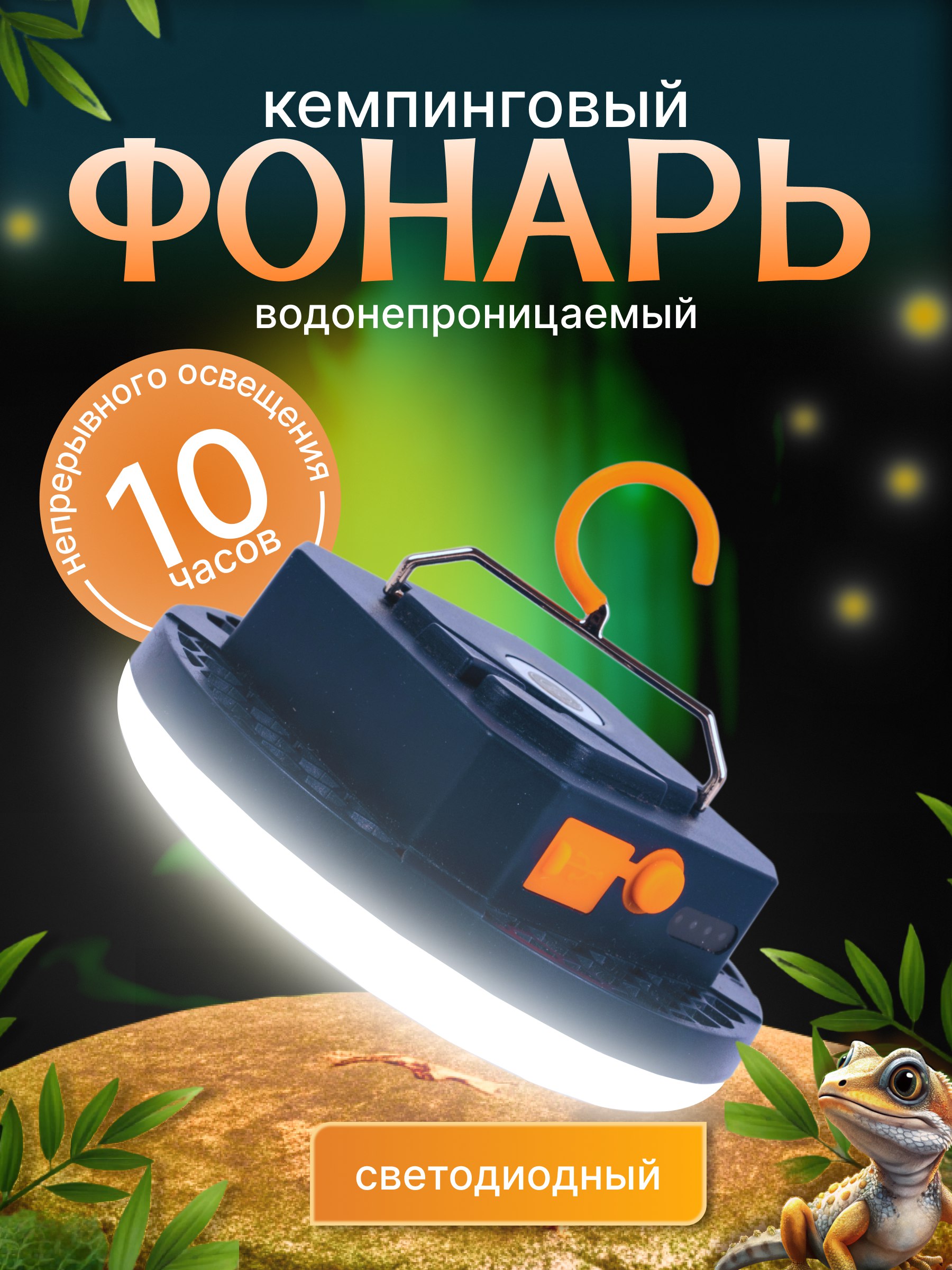 Светодиодный кемпинговый фонарь TOP-Store Camping Lantern USB зарядка