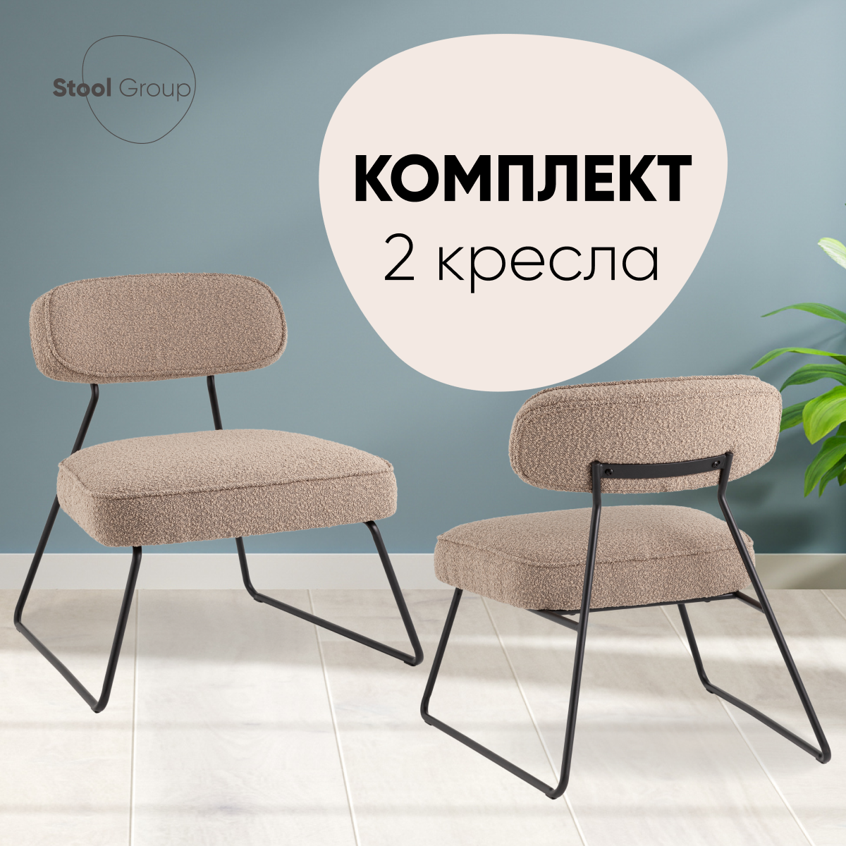 

Кресло Stool Group Kate, бежевый, 2 шт, Kate