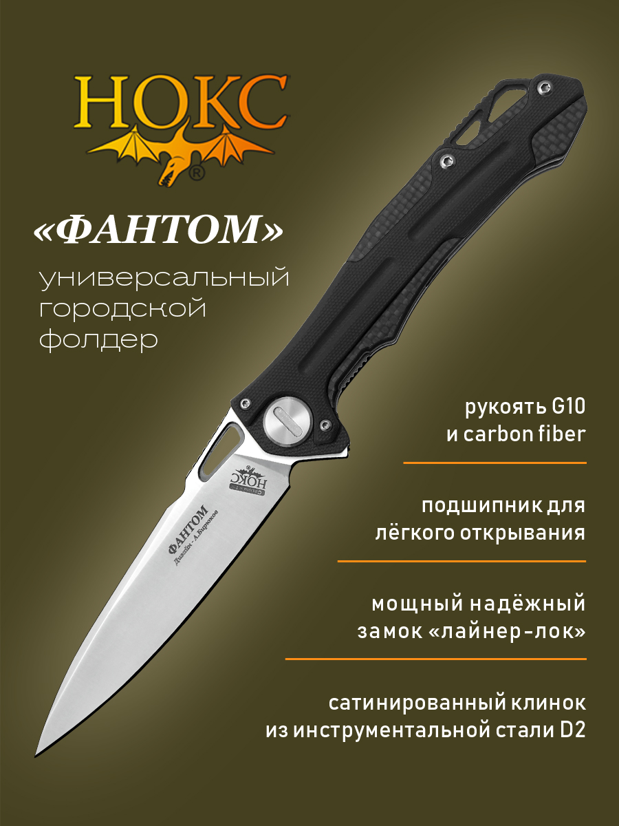 Нож складной Нокс Фантом 338-107406 в подарочной коробке, складной городской 