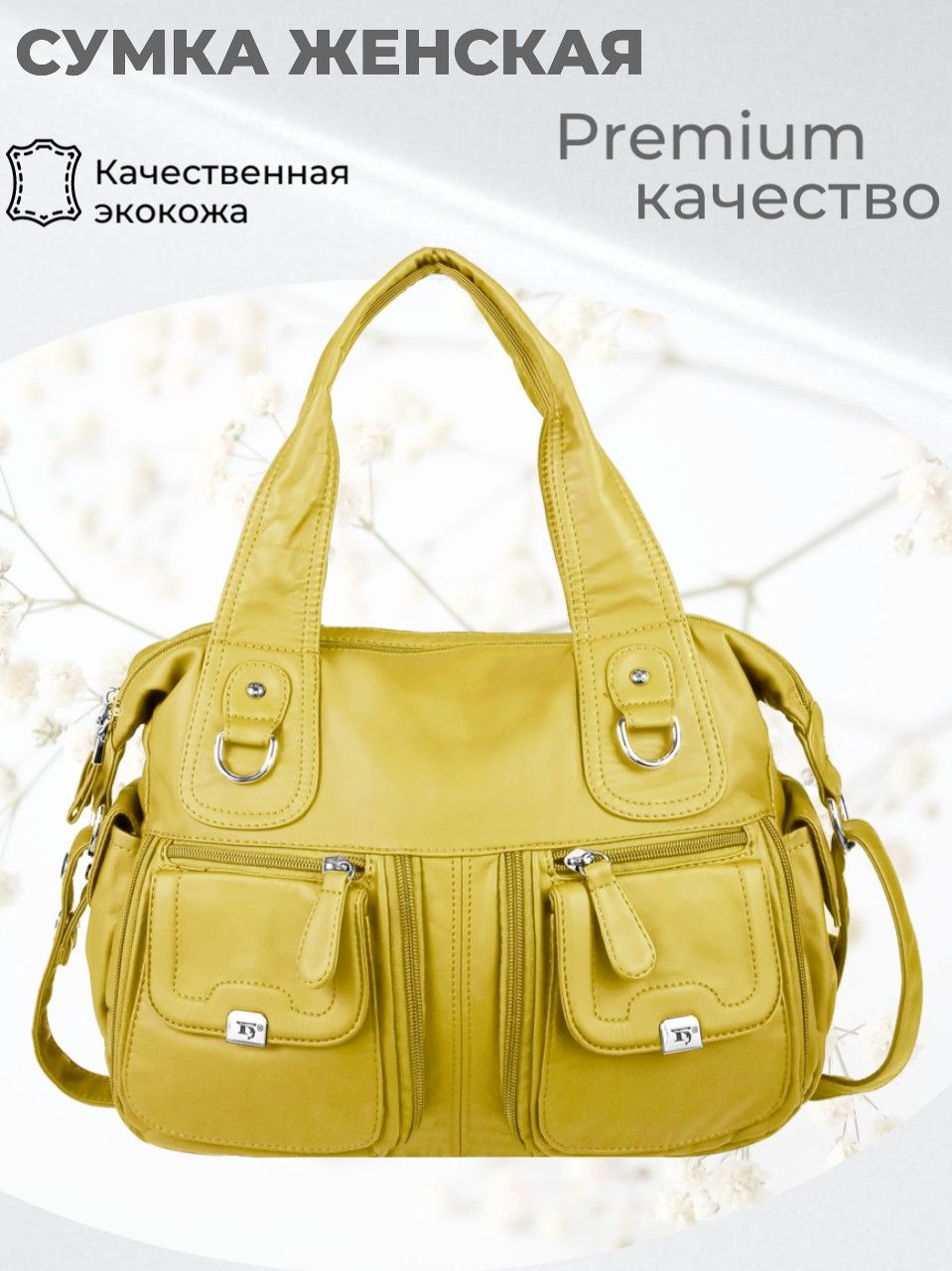 

Сумка женская Dolphin 1.5531 желтая, Желтый, 1.5531
