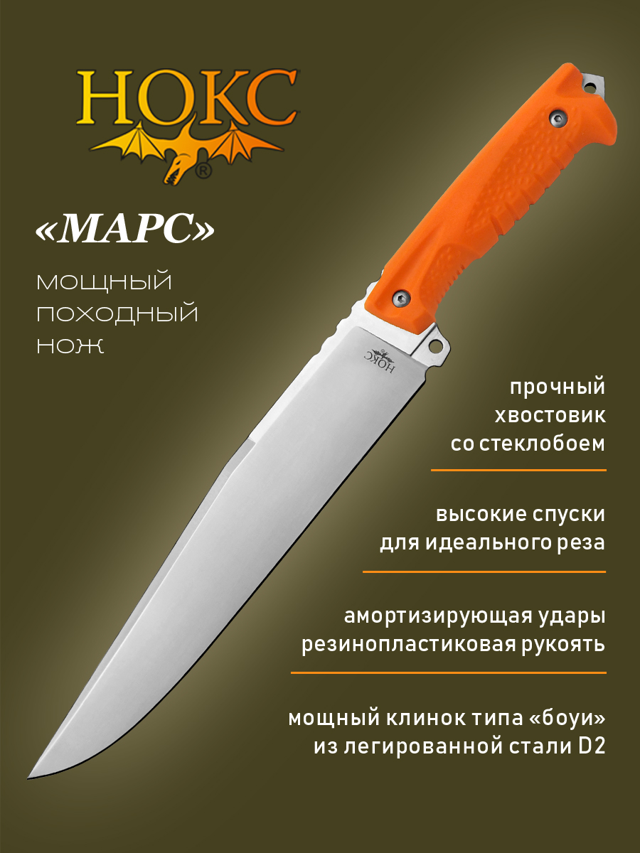 Нож Нокс Марс (608-109821) в подарочной коробке, мощный полевой нож типа 