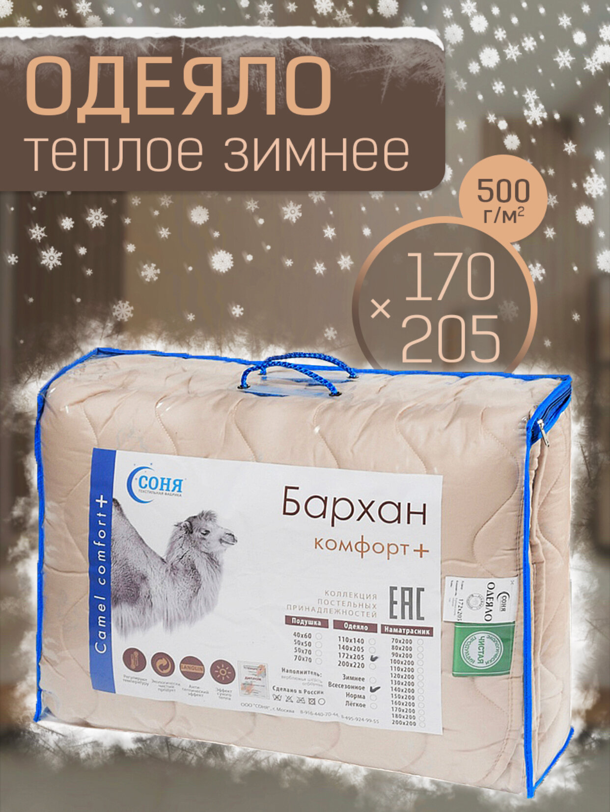 

Одеяло Соня Бархан верблюжья шерсть зимнее 170х205 см, Бежевый, Одеяло Бархан зимнее 170х205 см