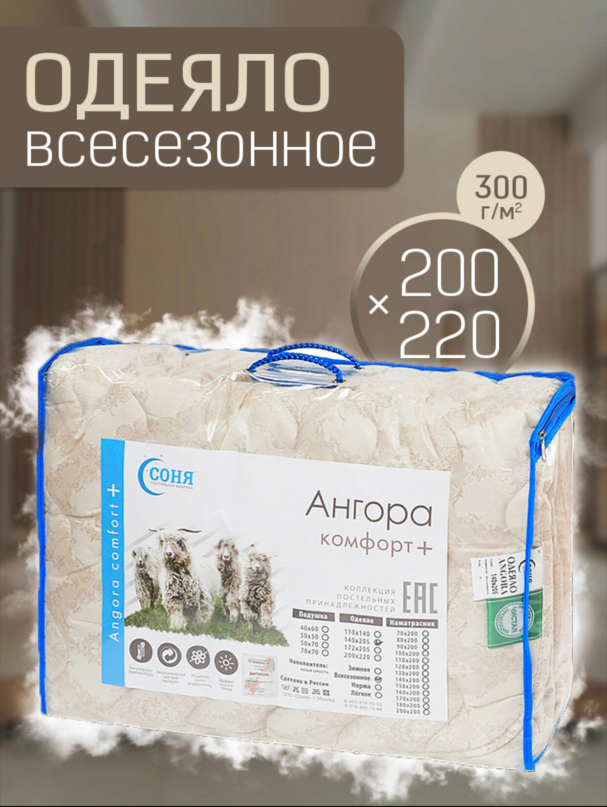 

Одеяло Соня Ангора всесезонное облегченное 200х220 см, Бежевый, Одеяло Ангора всесезонное облегченное 200х220 см