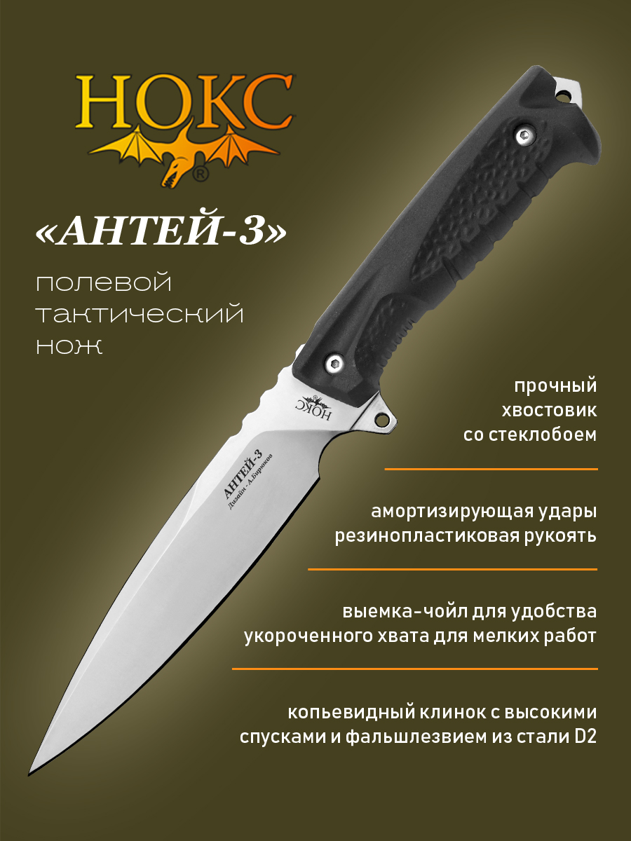 Нож Нокс Антей-3 (605-101821) в подарочной коробке, тактический 