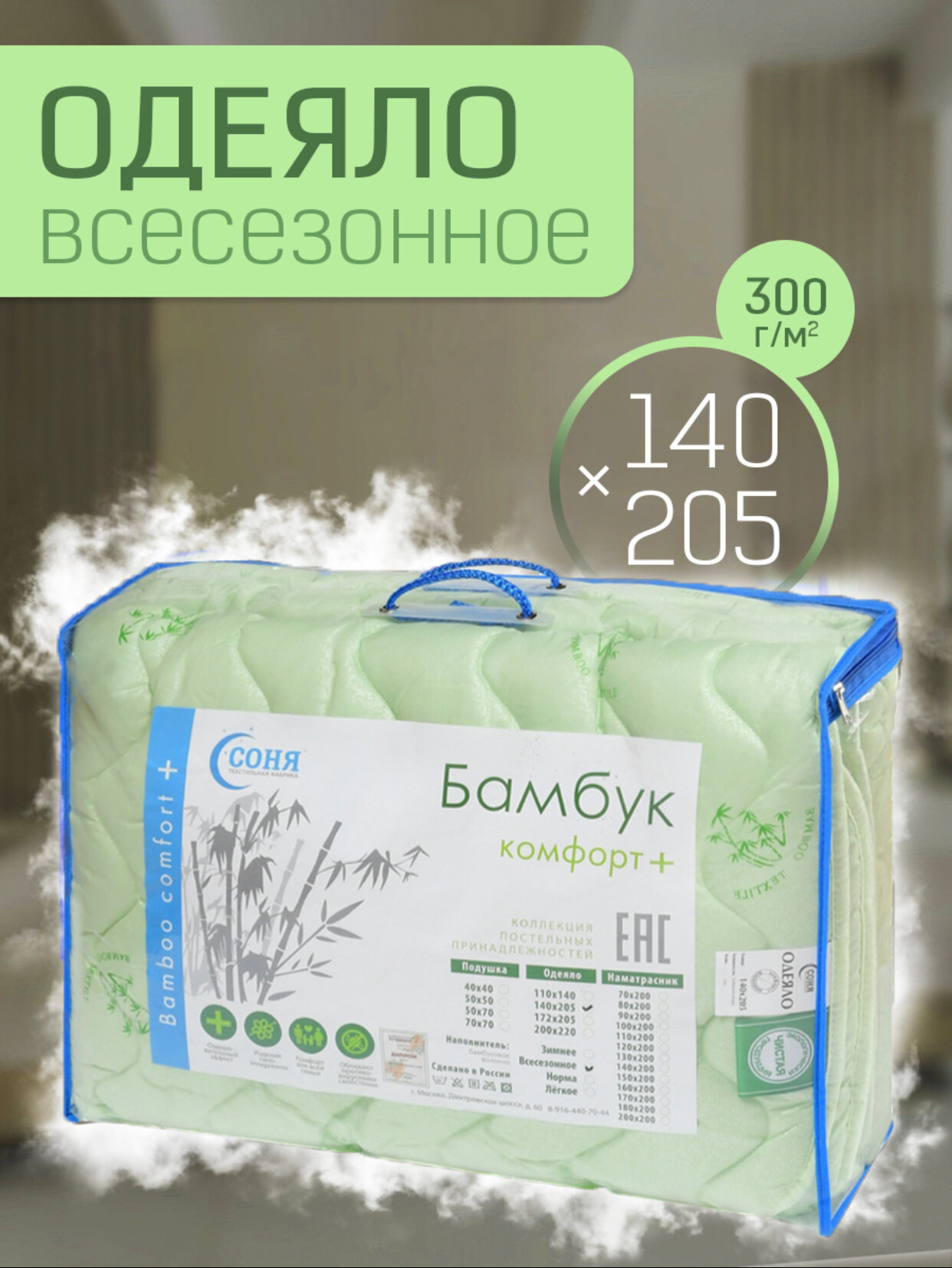 

Одеяло Соня Бамбук всесезонное облегченное 140х205 см, Зеленый, Одеяло Бамбук всесезонное облегченное 140х205 см