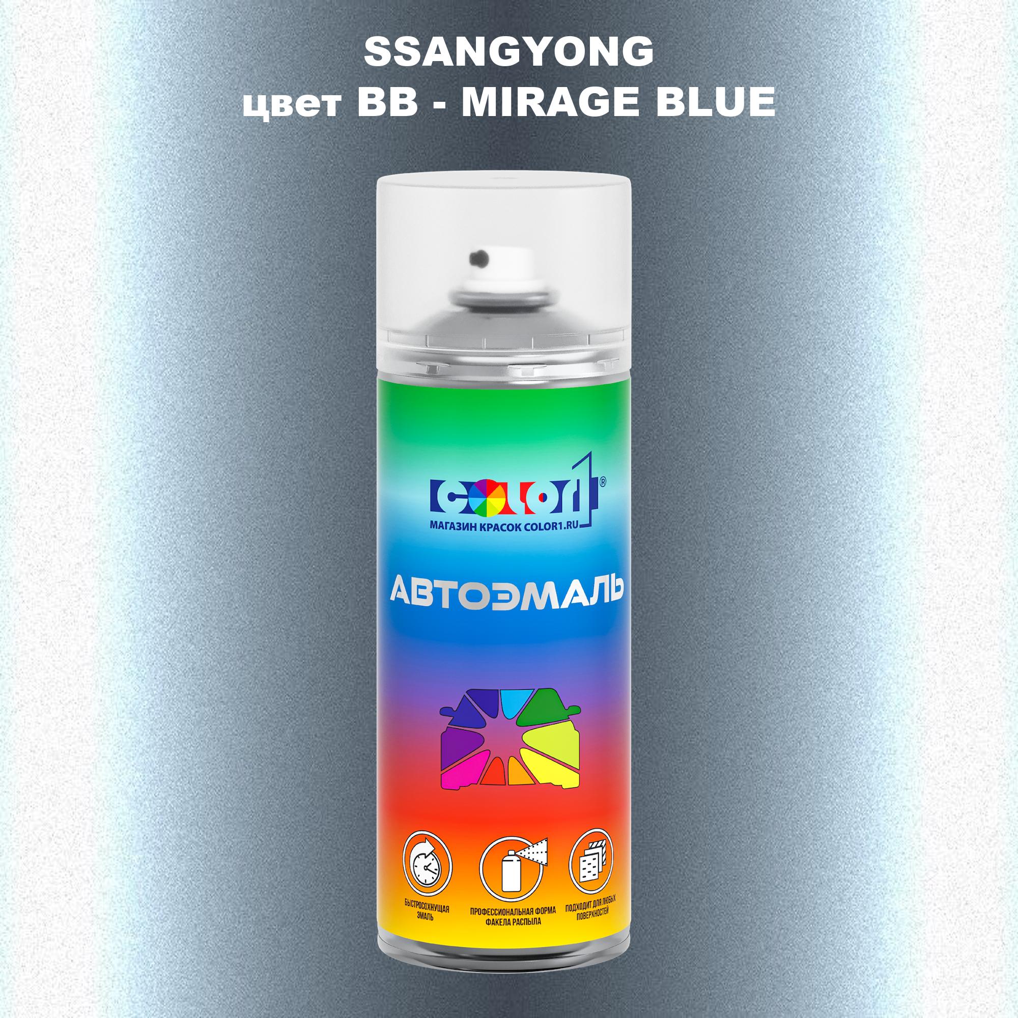 

Аэрозольная краска COLOR1 для SSANGYONG, цвет BB - MIRAGE BLUE, Прозрачный