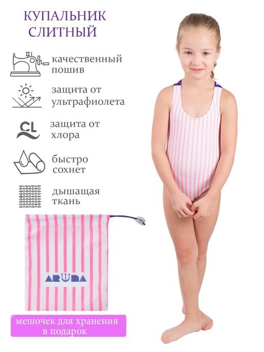 Купальник Aruna для девочек, размер 5-6 лет, полоска розовая, рост 110-116 см