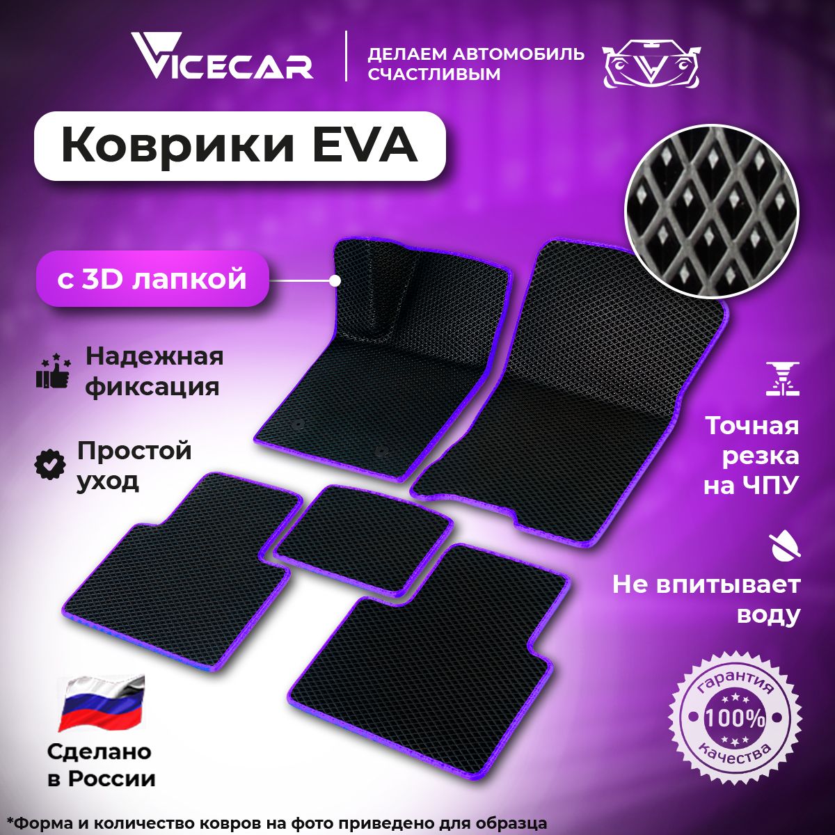 

Комплект ковриков в салон ViceCar ЭВА для Great Wall Safe 2001 - 2010 3Д, DL15010