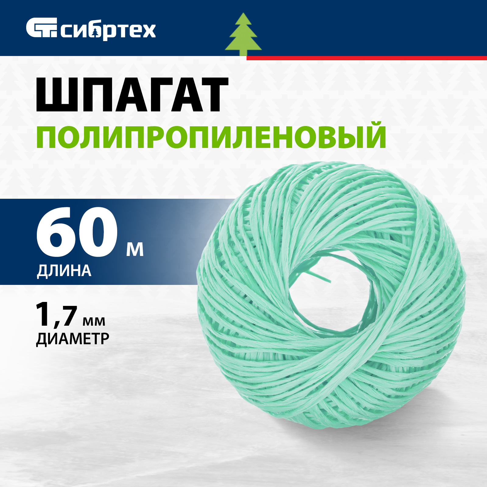

Веревки, шпагаты, шнуры СИБРТЕХ 93976, 93976