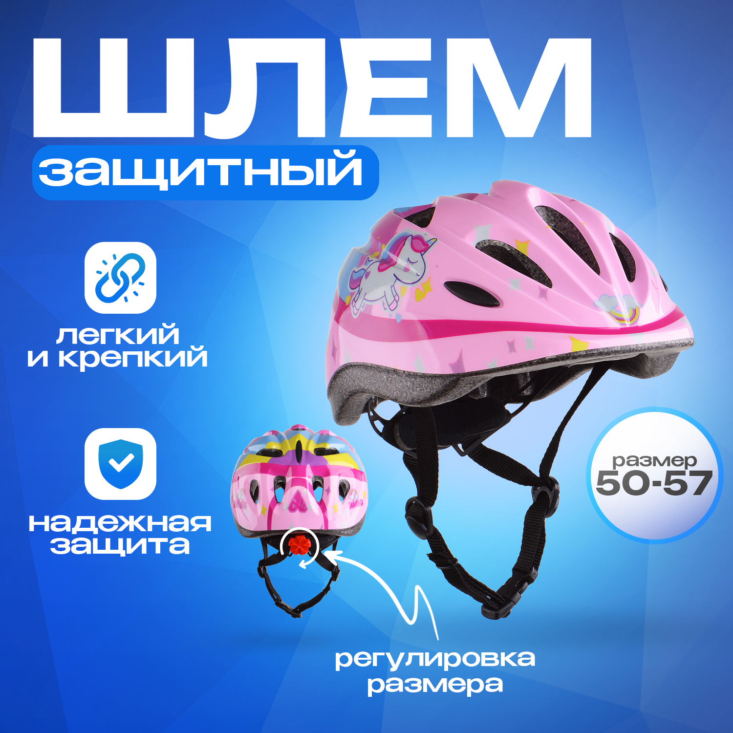 

Шлем детский Magic 50-57, Розовый, RGX-Magic