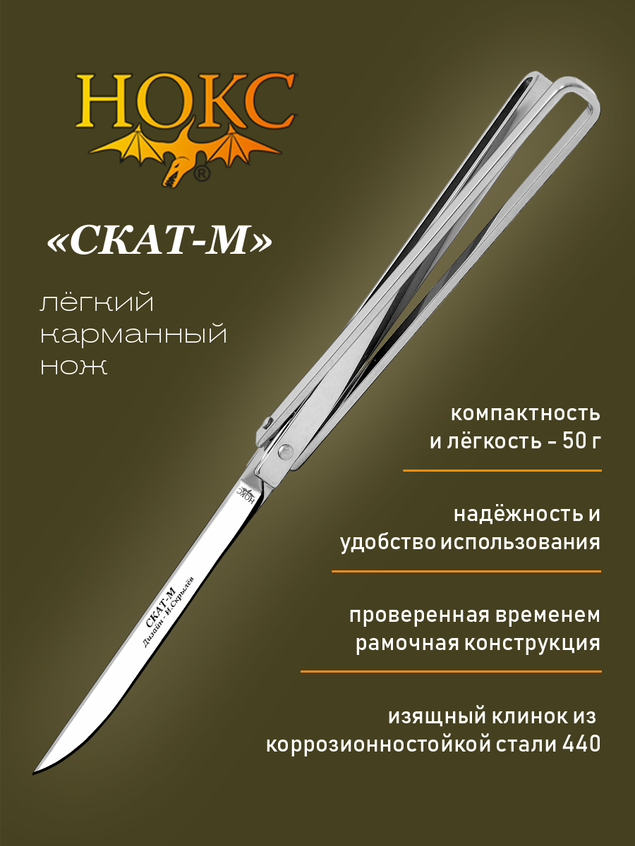 

Нож складной НОКС Скат-М (314-340006), нож рамочный, Белый, Скат-М