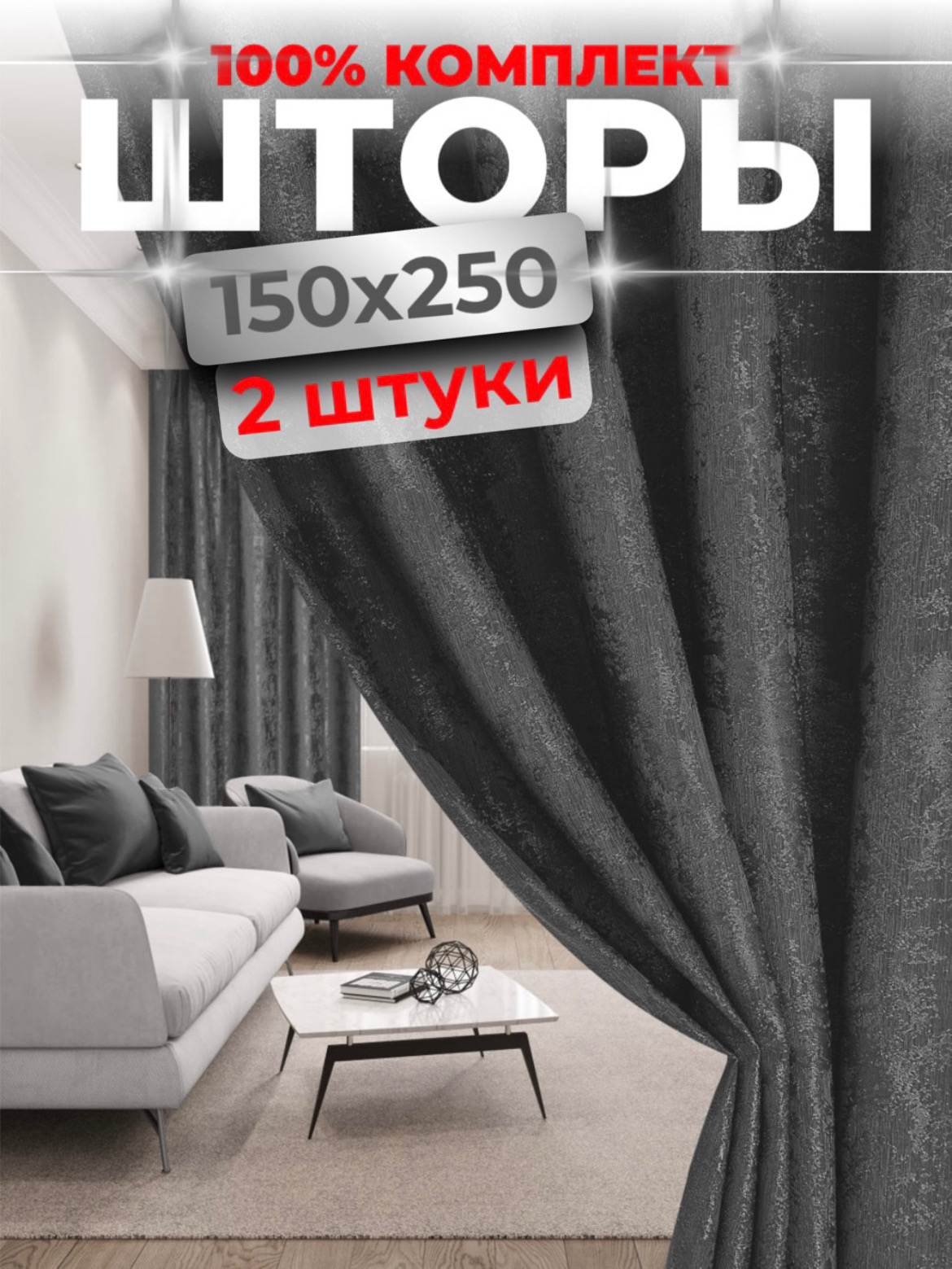 Интерьерные мраморные шторы Choza Elegante 250х300