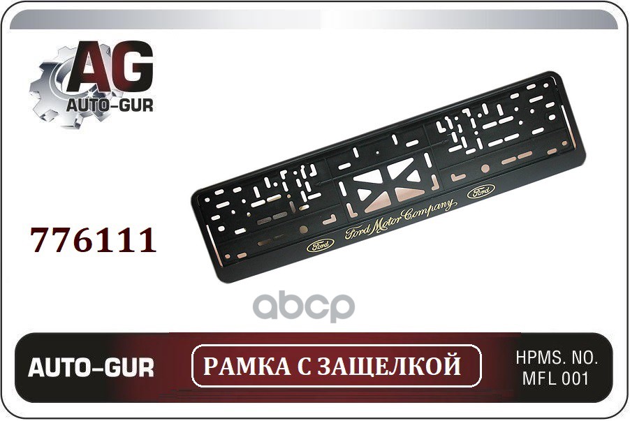 

Рамка Под Номер С Защёлкой Золото Ford Auto-Gur 776111 Auto-GUR 776111