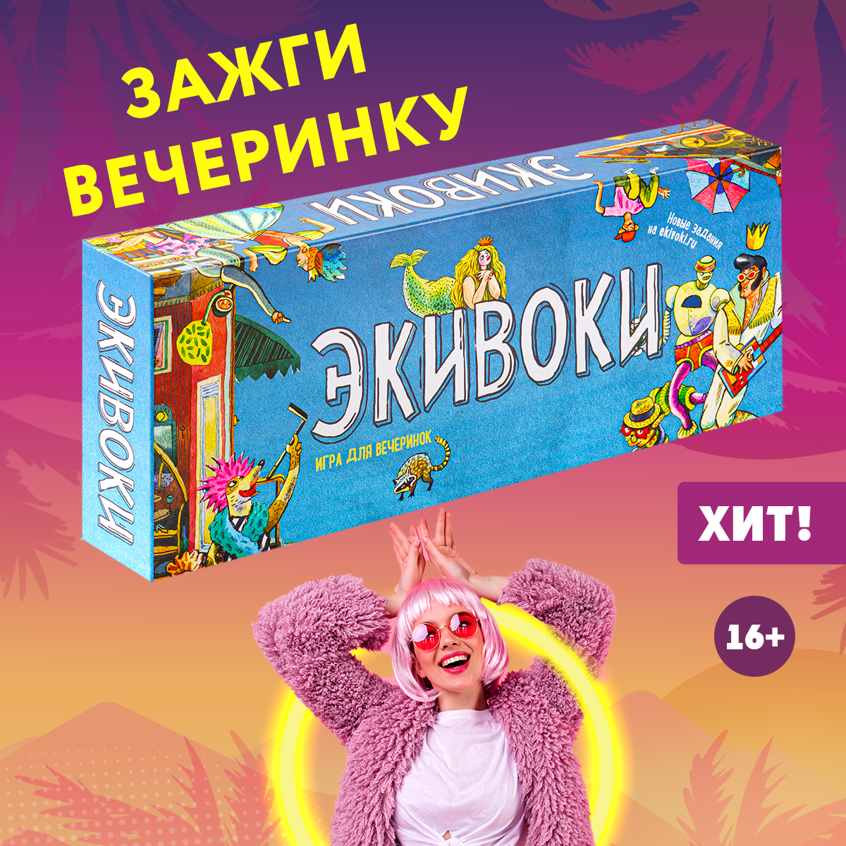 Настольная игра Экивоки 3-е издание настольные игры экивоки пижамная вечеринка