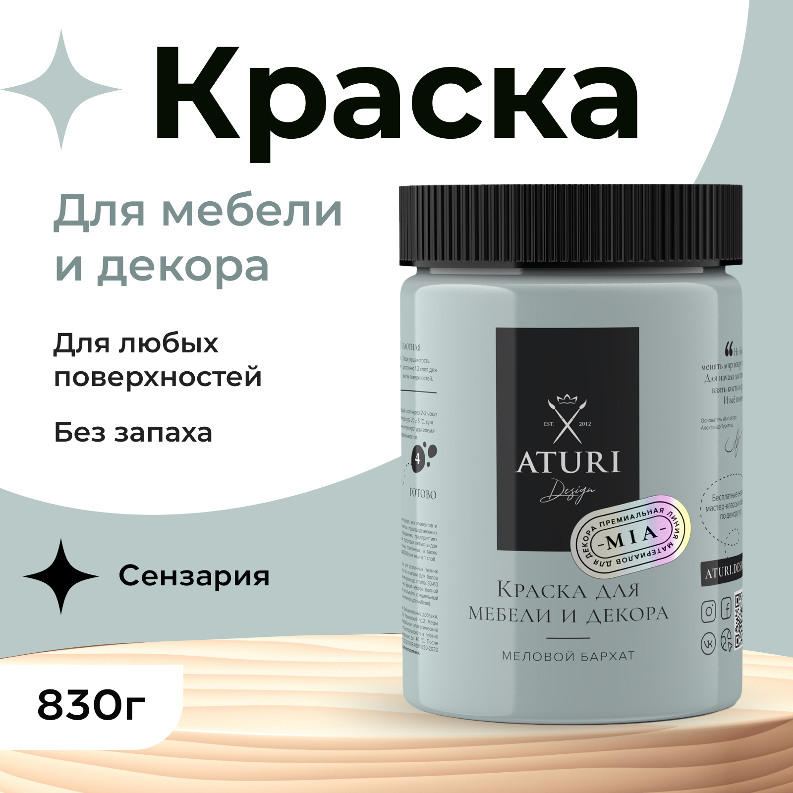 

Краска Aturi Design для мебели и декора, меловой бархат, сензария, 830 г, Серый, Mia 2