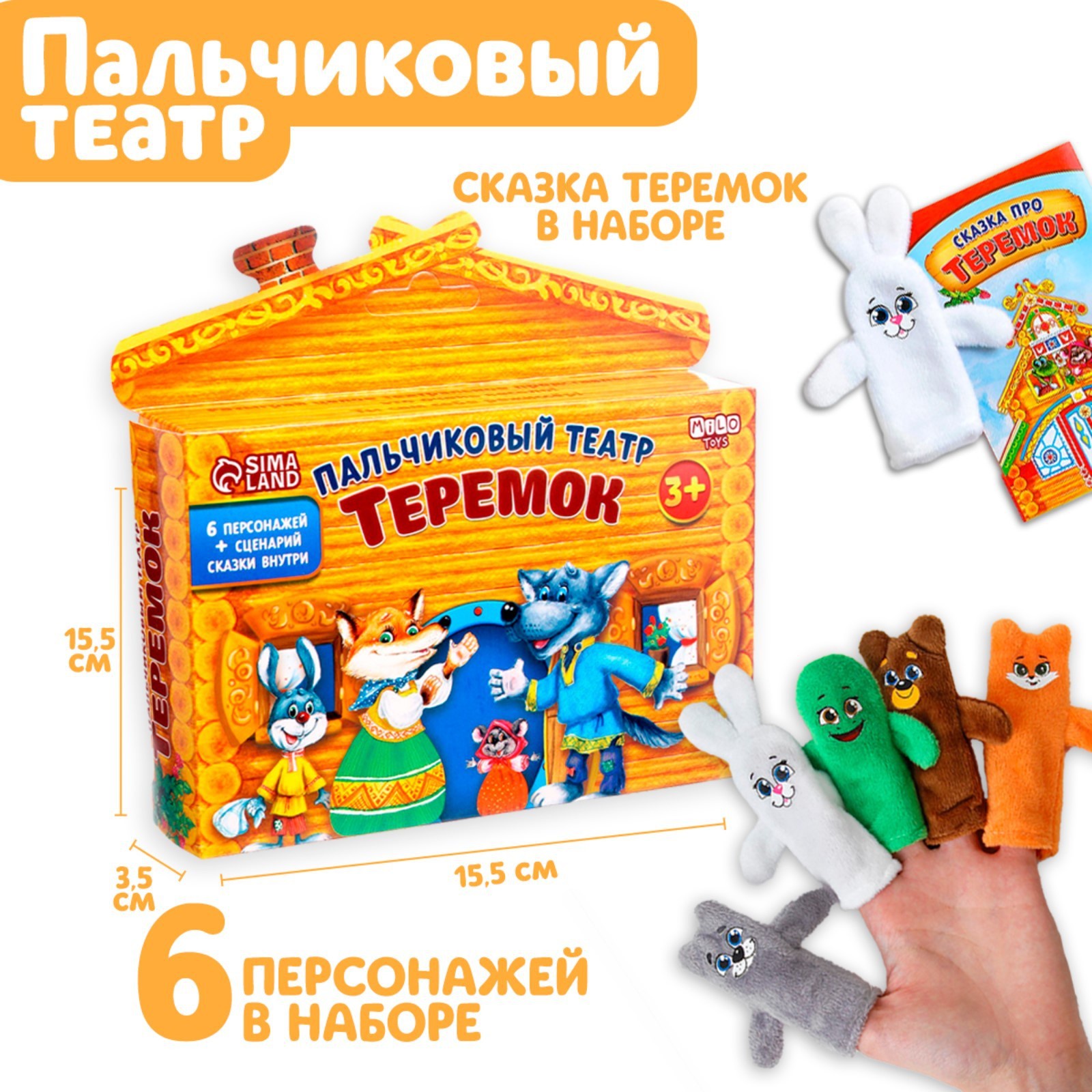 Кукольный театр Теремок набор 6 шт 1898₽