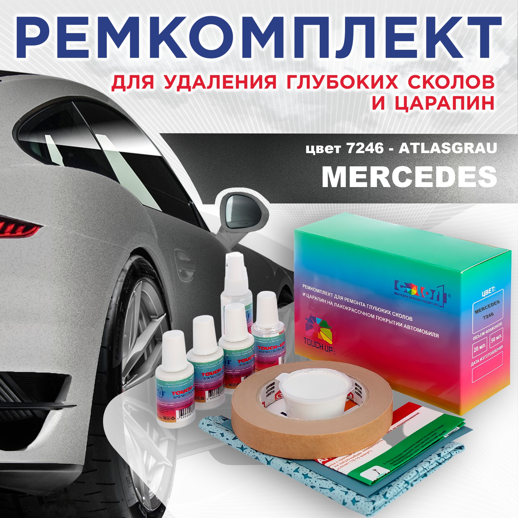 

Ремкомплект для ремонта сколов и царапин COLOR1 для MERCEDES, цвет 7246 - ATLASGRAU, Бесцветный