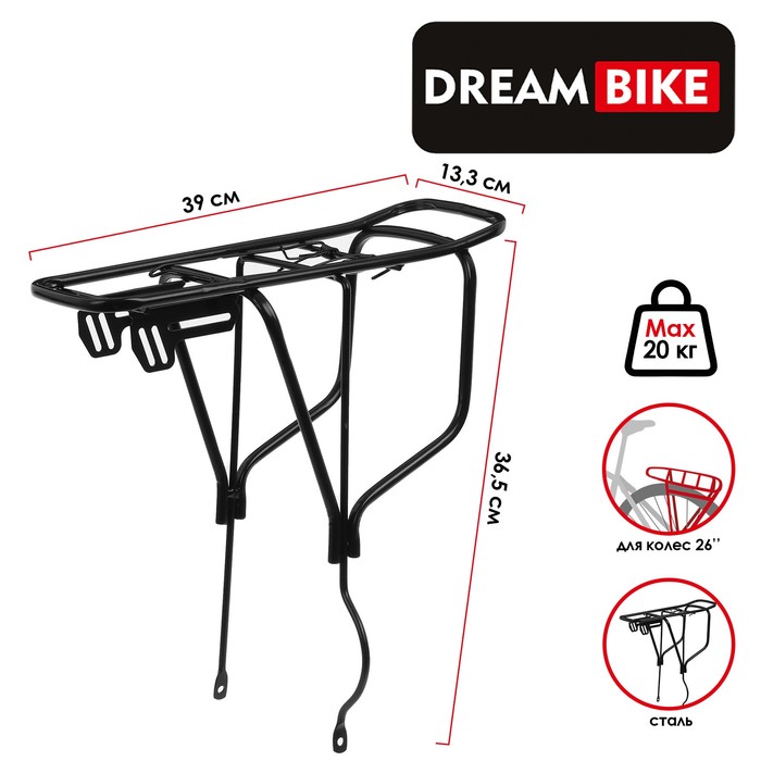 Dream Bike Багажник задний 26