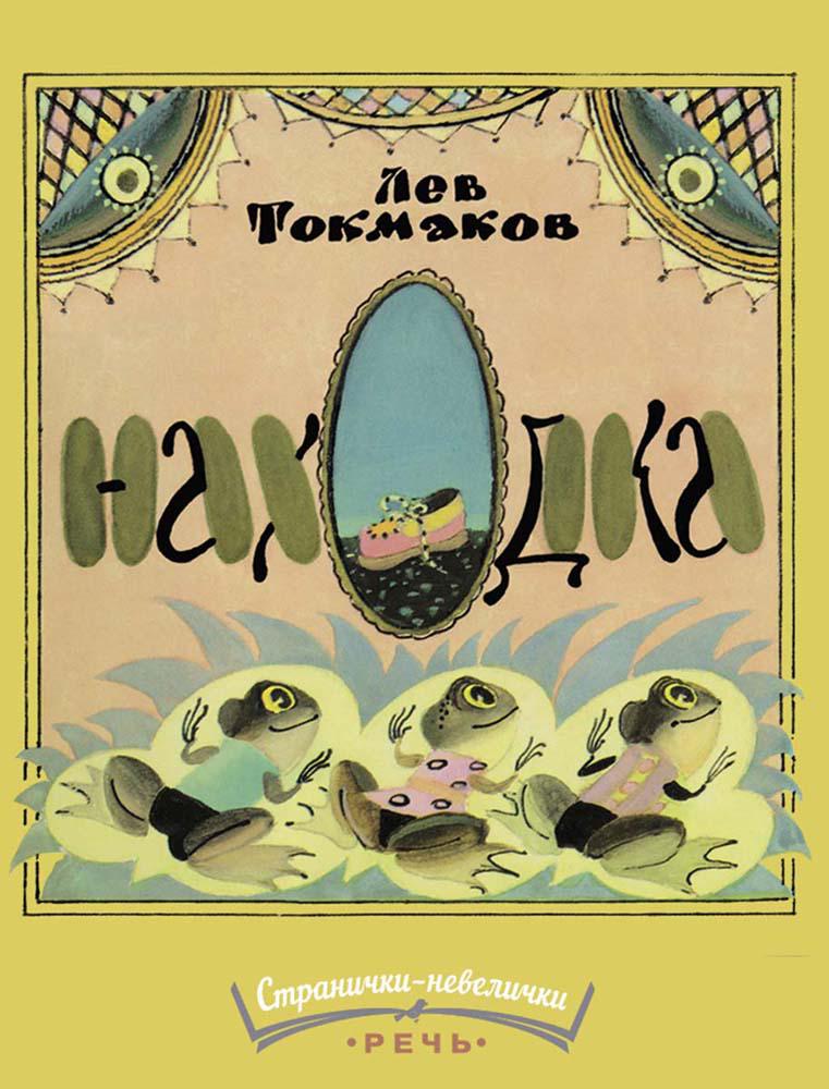 

Находка