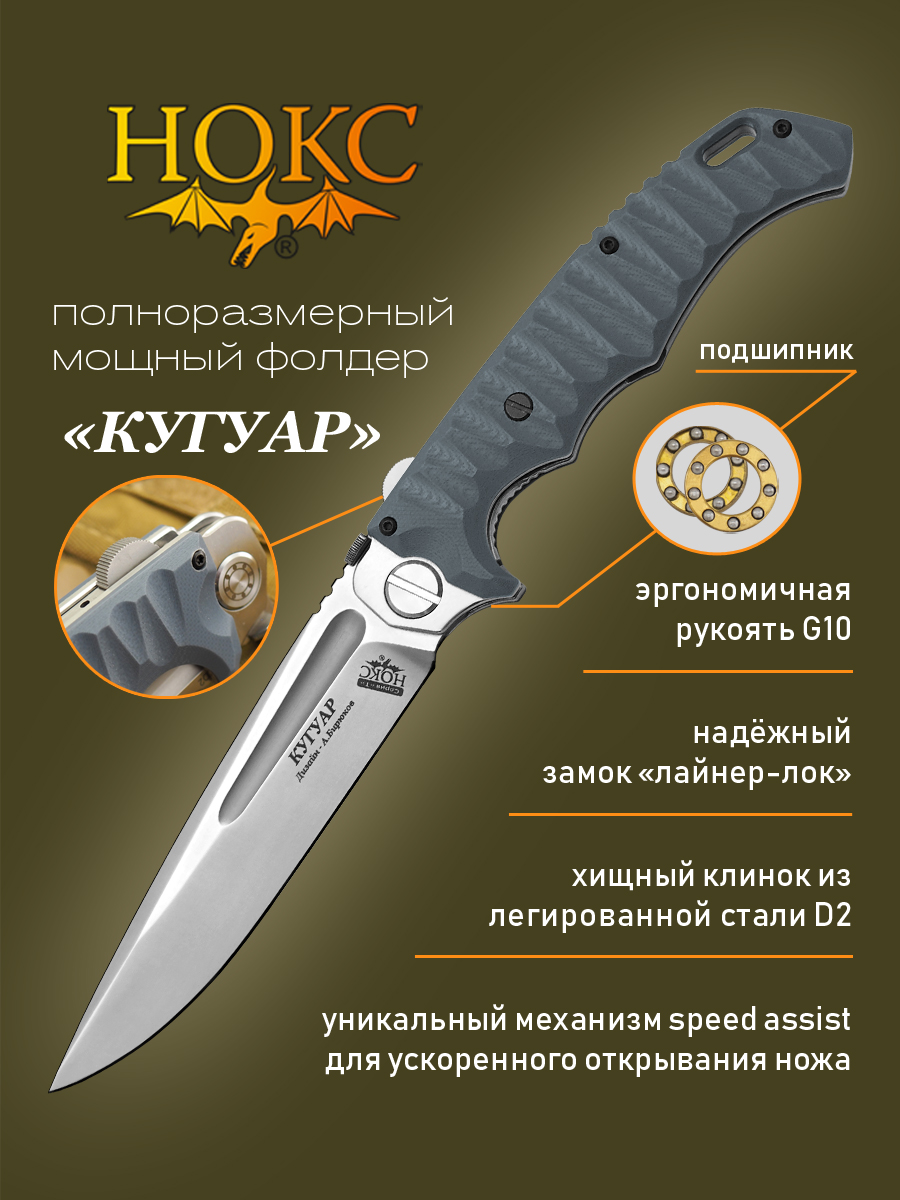 Нож складной Нокс 332-109406 (Кугуар), полевой 