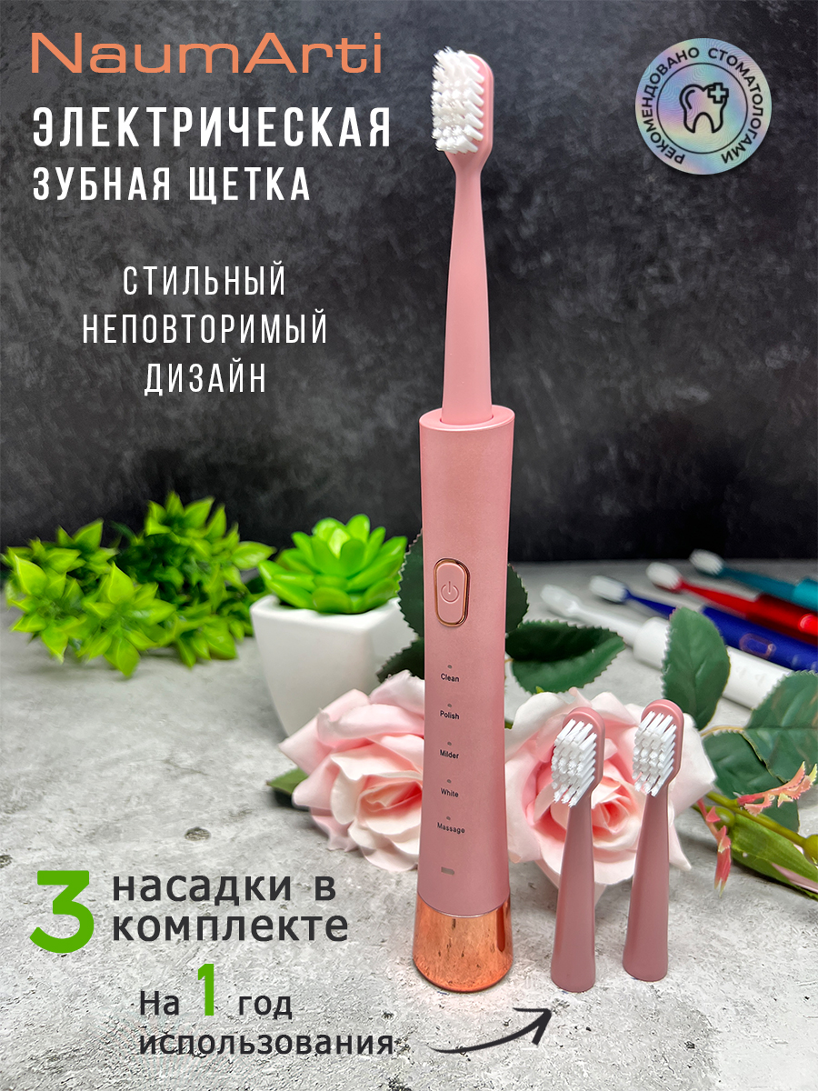 Электрическая зубная щетка Naumarti XM-806 розовый подарочный набор новогодний крошка я носочки погремушки на ножки лисичка 2 шт
