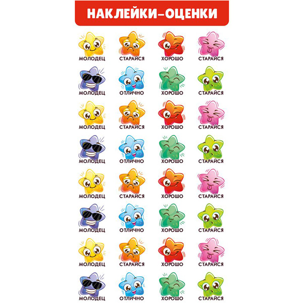 

Наклейки-оценки Звёзды
