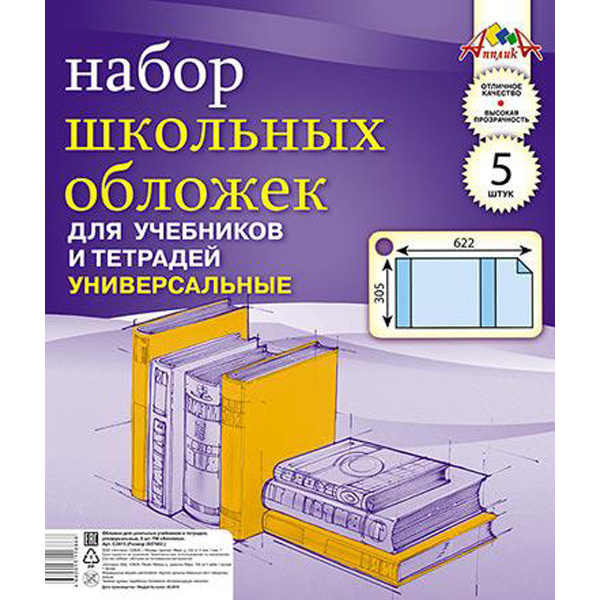 Набор универсальных обложек для учебников и тетрадей, А4, 110 мкм, 5 штук 100071126861 прозрачный