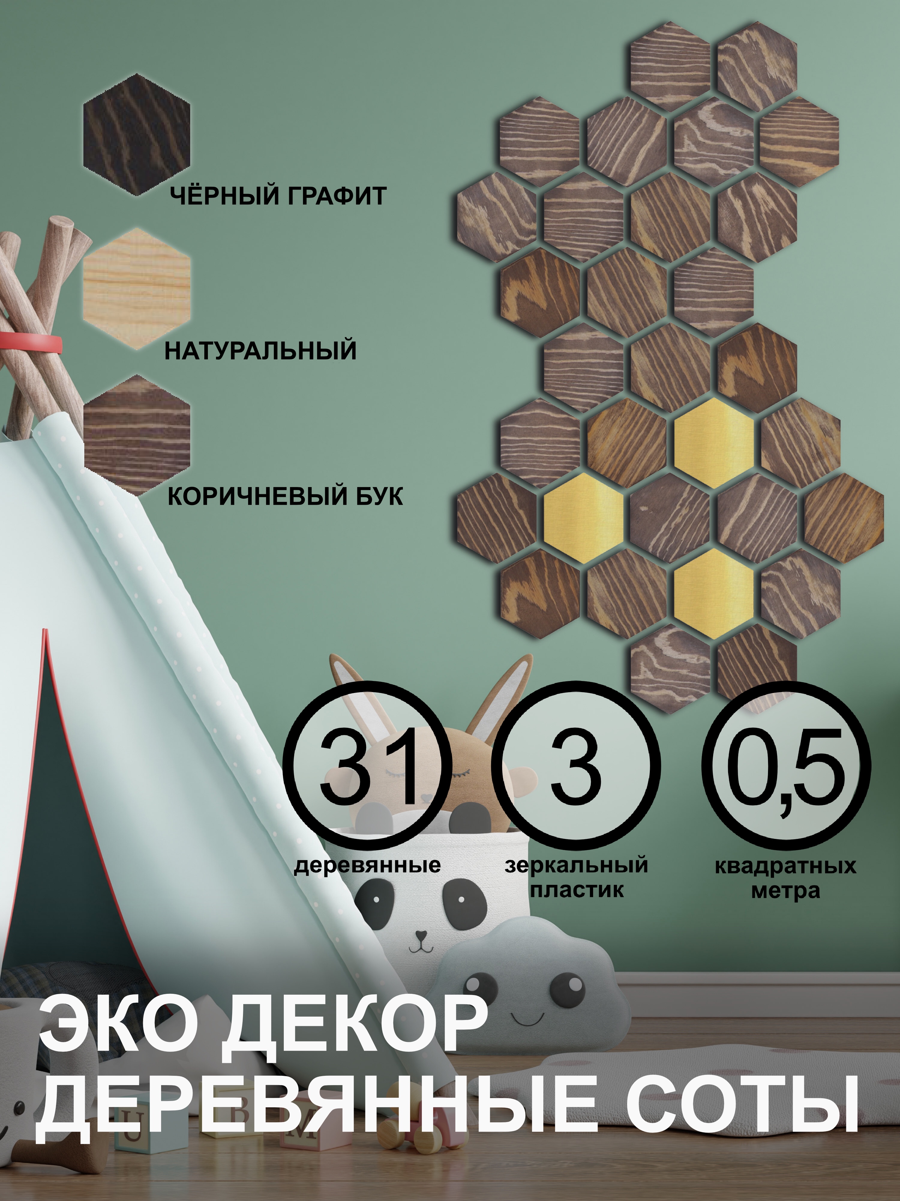 

Стеновые панели BeeECO Соты деревянные лофт, Коричневый венге