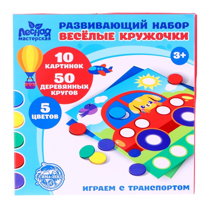 

УЦЕНКА Развивающий набор. Весёлые кружочки «Играем с транспортом»