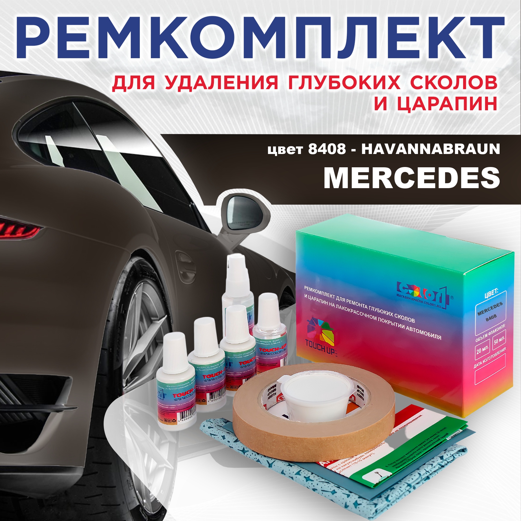 

Ремкомплект для ремонта сколов и царапин COLOR1 для MERCEDES, цвет 8408 - HAVANNABRAUN, Бесцветный