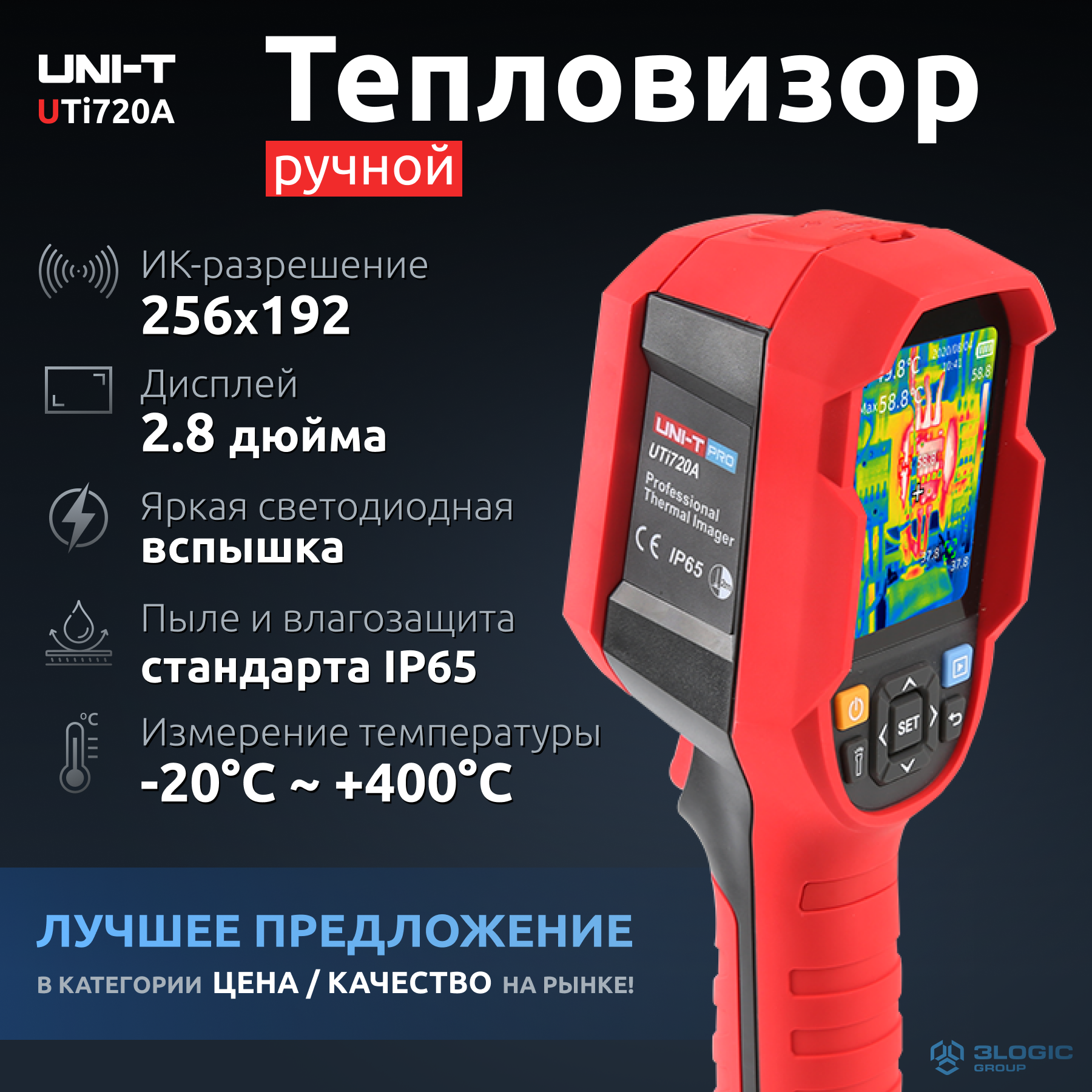 Тепловизор UNI-T UTi720A, 256х192,25Гц, 2.8'' TFT LCD