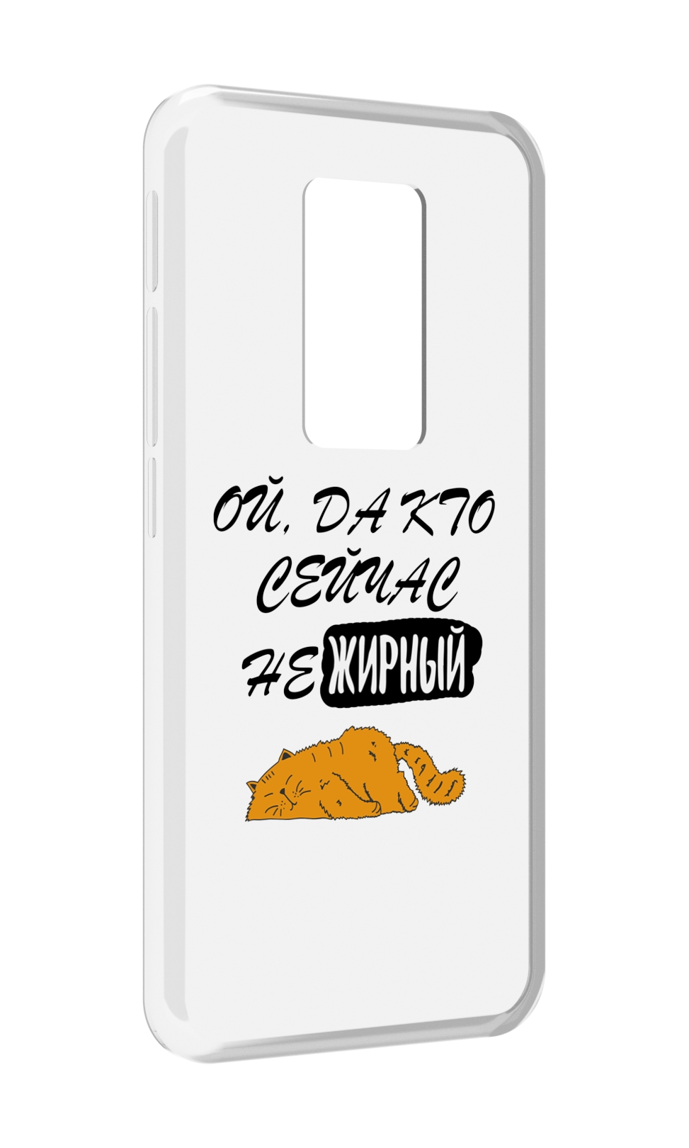 

Чехол MyPads кто-сейчас-не-жирный для Motorola Defy 2021, Прозрачный, Tocco
