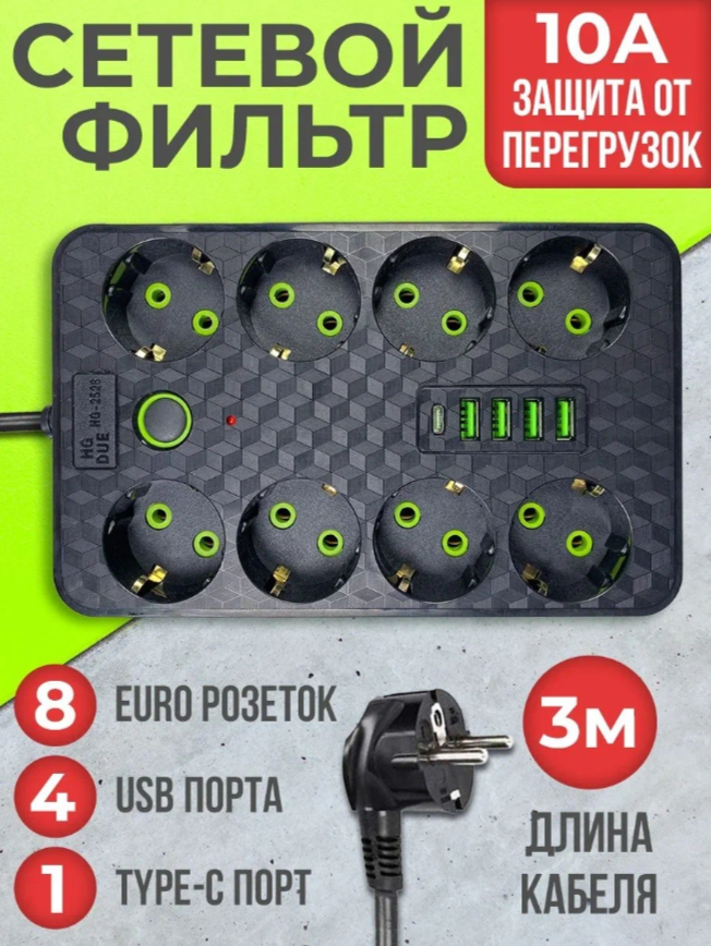 Cетевой фильтр hg 2528 z.1137 8 розеток 4 USB 1 Type-C