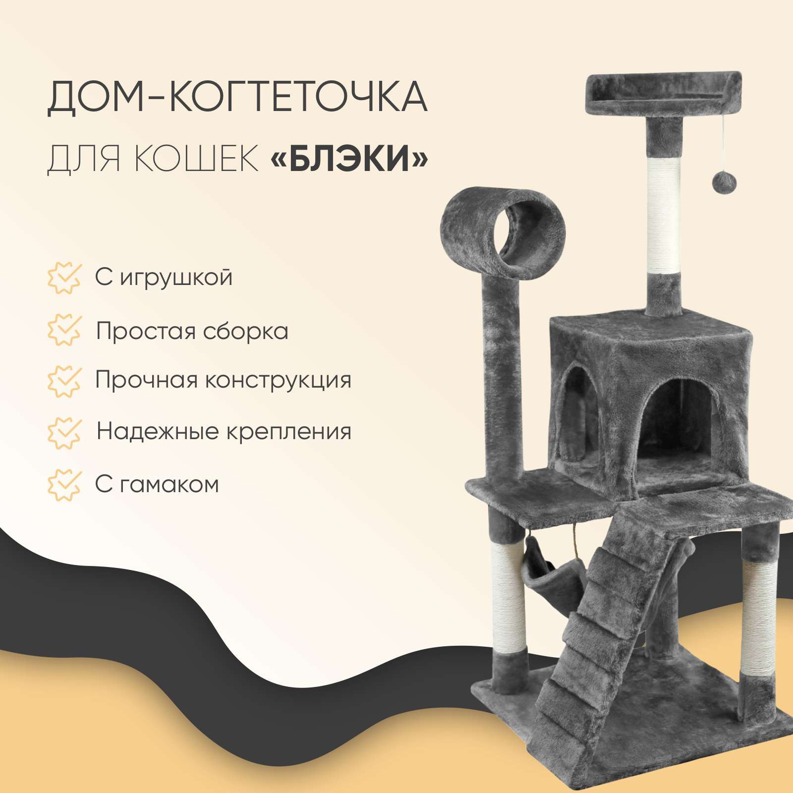 Когтеточка-комплекс для кошек Не Один Дома Блэки 48х48х125 см 6190₽