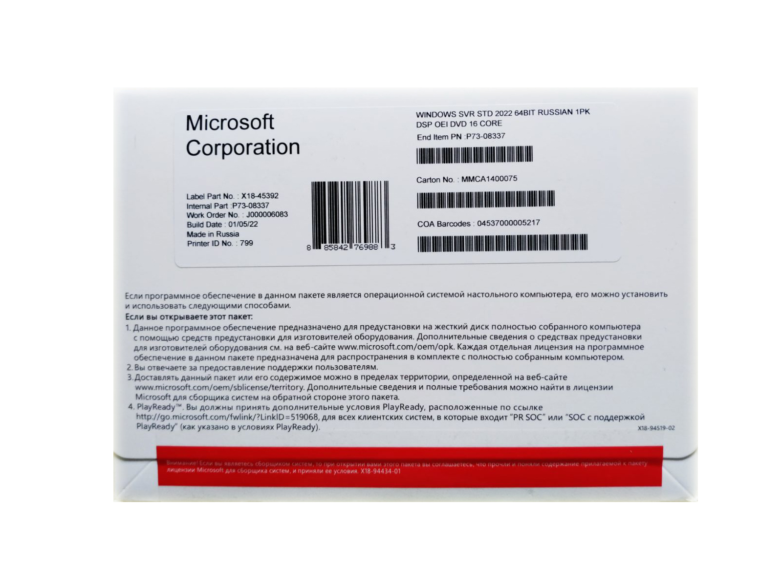 Операционная система Microsoft P73-08355 (P73-08355)