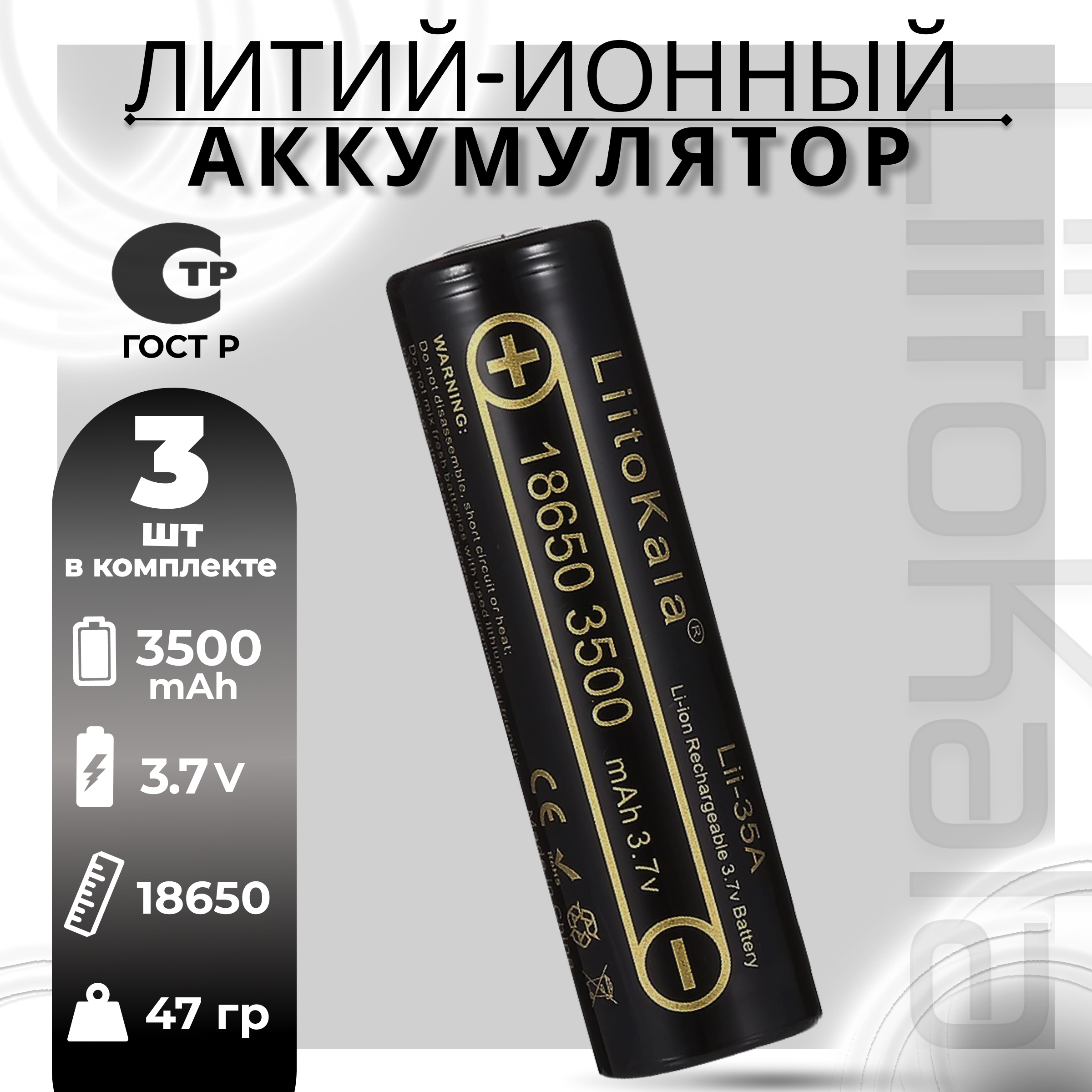 Аккумулятор LiitoKala 18650 Li-Ion Lii-35A 3.7В 3500mAh незащищенный, 3шт.