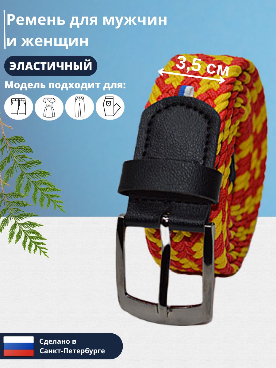 

Ремень мужской Петра 350 желтый/красный, 110 см, 350