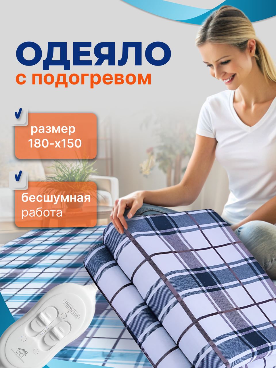 Электрическое одеяло TOP-Store Electric Blanket 180х150 см