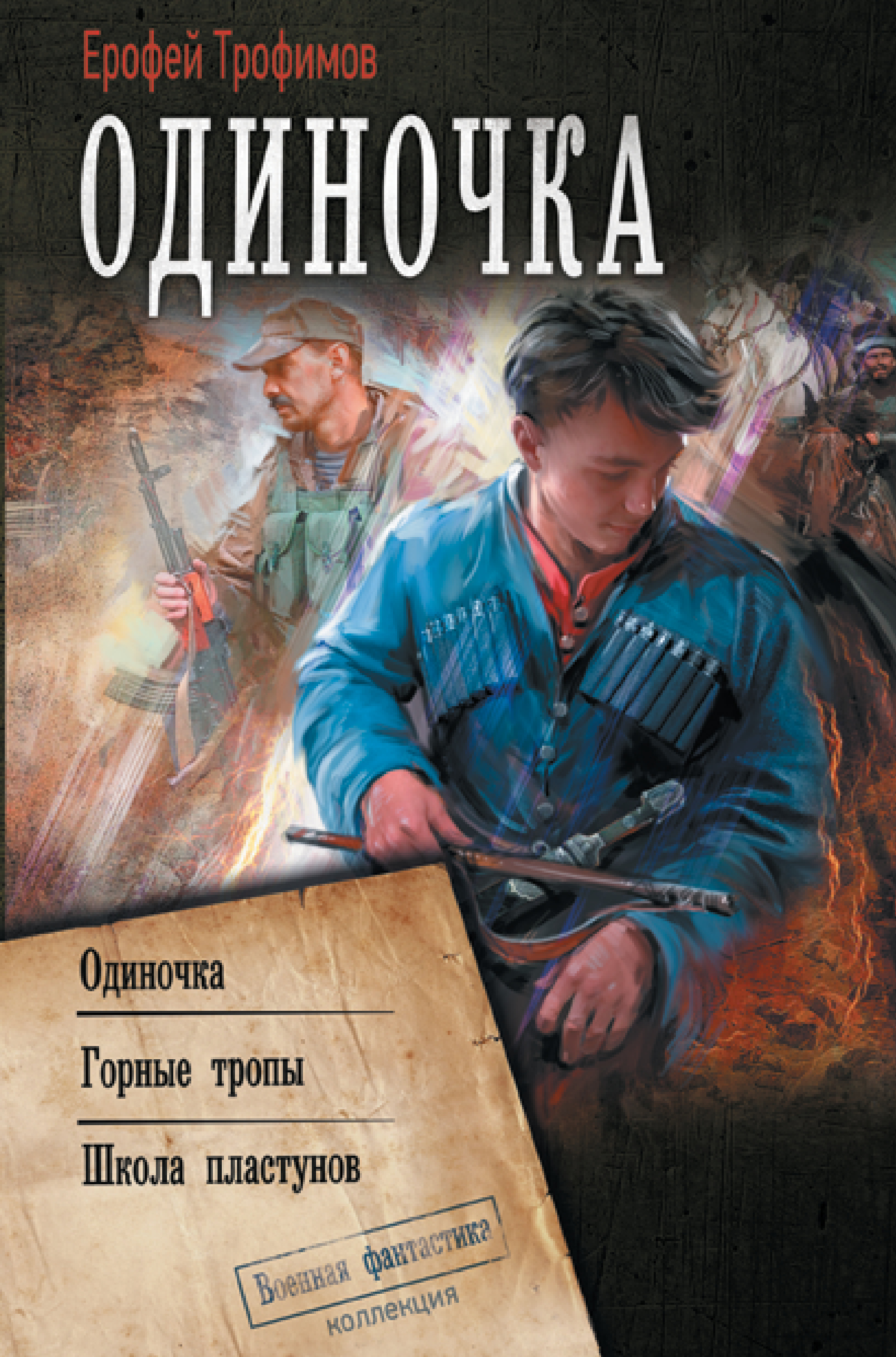 

Книга Одиночка
