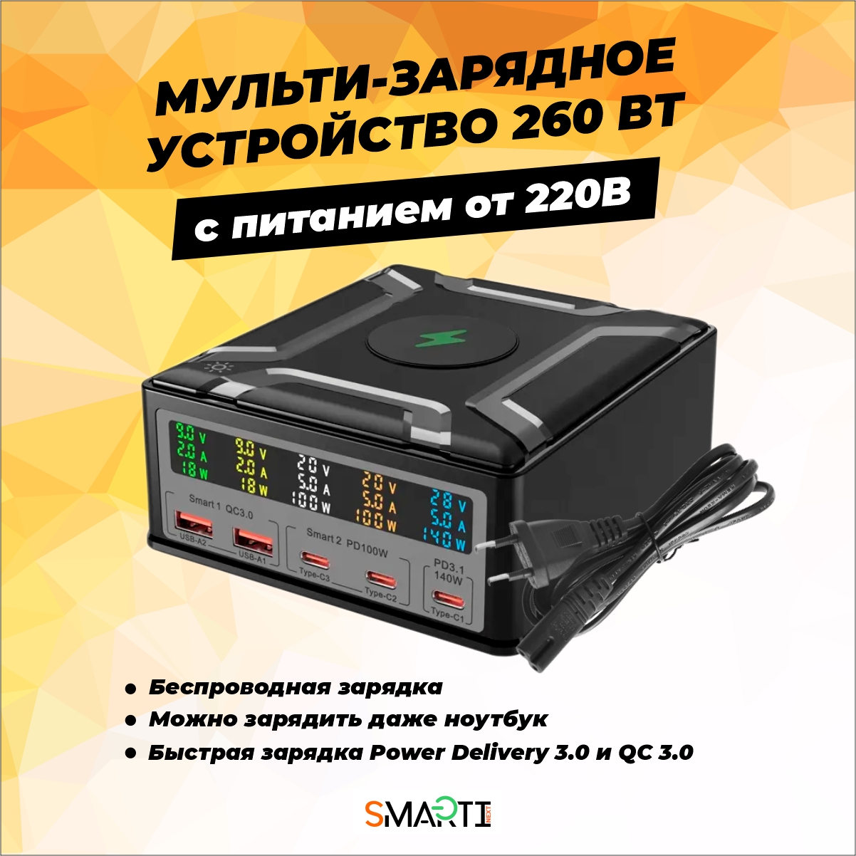 Сетевое зарядное устройство SmartiNext SN-CH260W 2xUSB Type A, 3xUSB Type-C 5 А