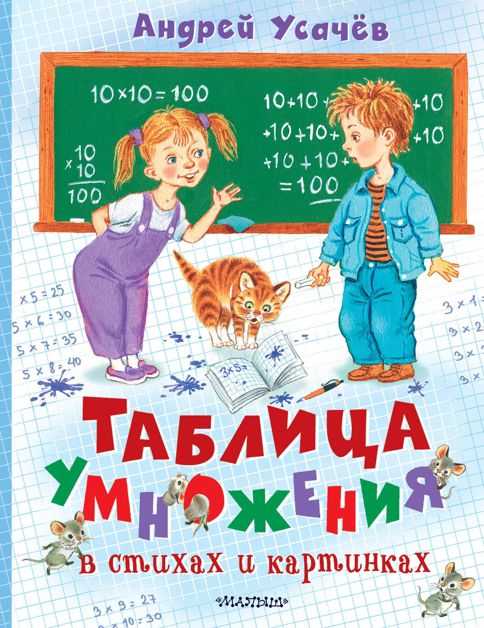 

Таблица умножения в стихах и картинках