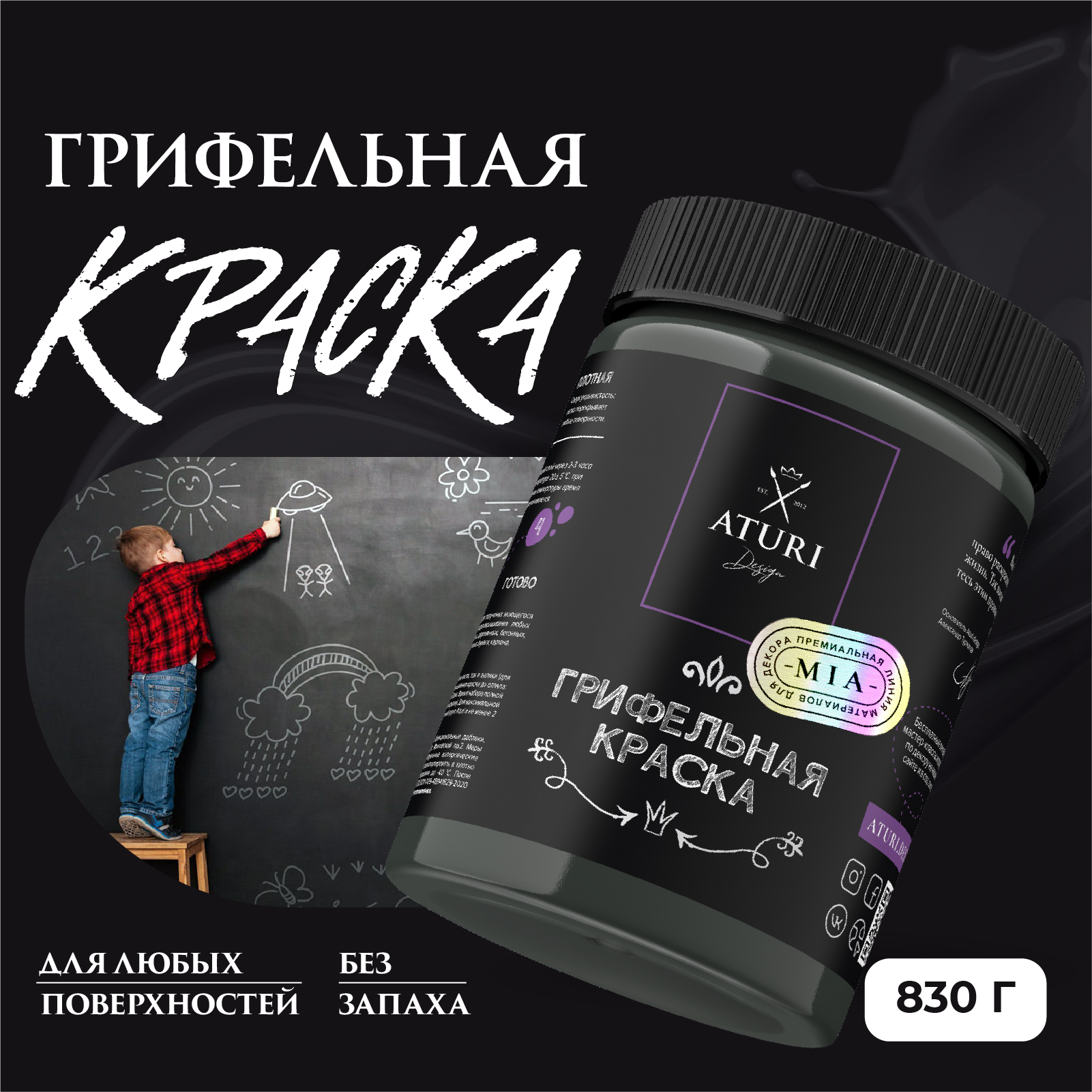 

Грифельная Краска Aturi Design, 800 г, Черный, Aturi Design-1