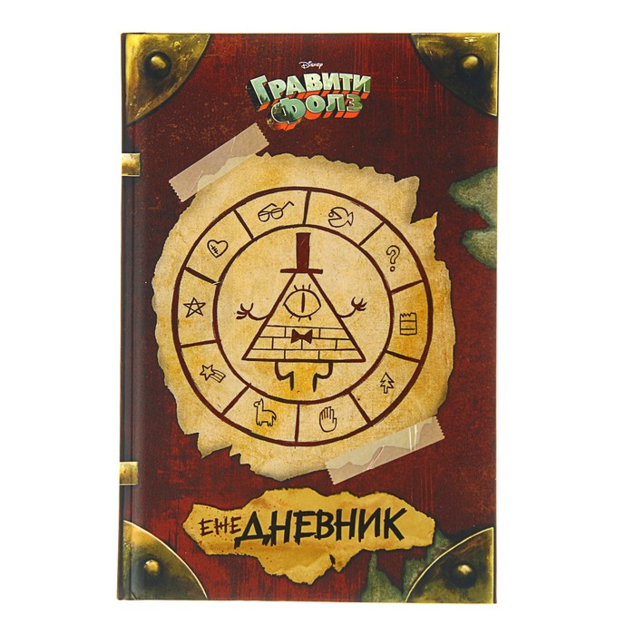 

Ежедневник «Гравити Фолз», Вселенная Gravity Falls/Гравити Фолз