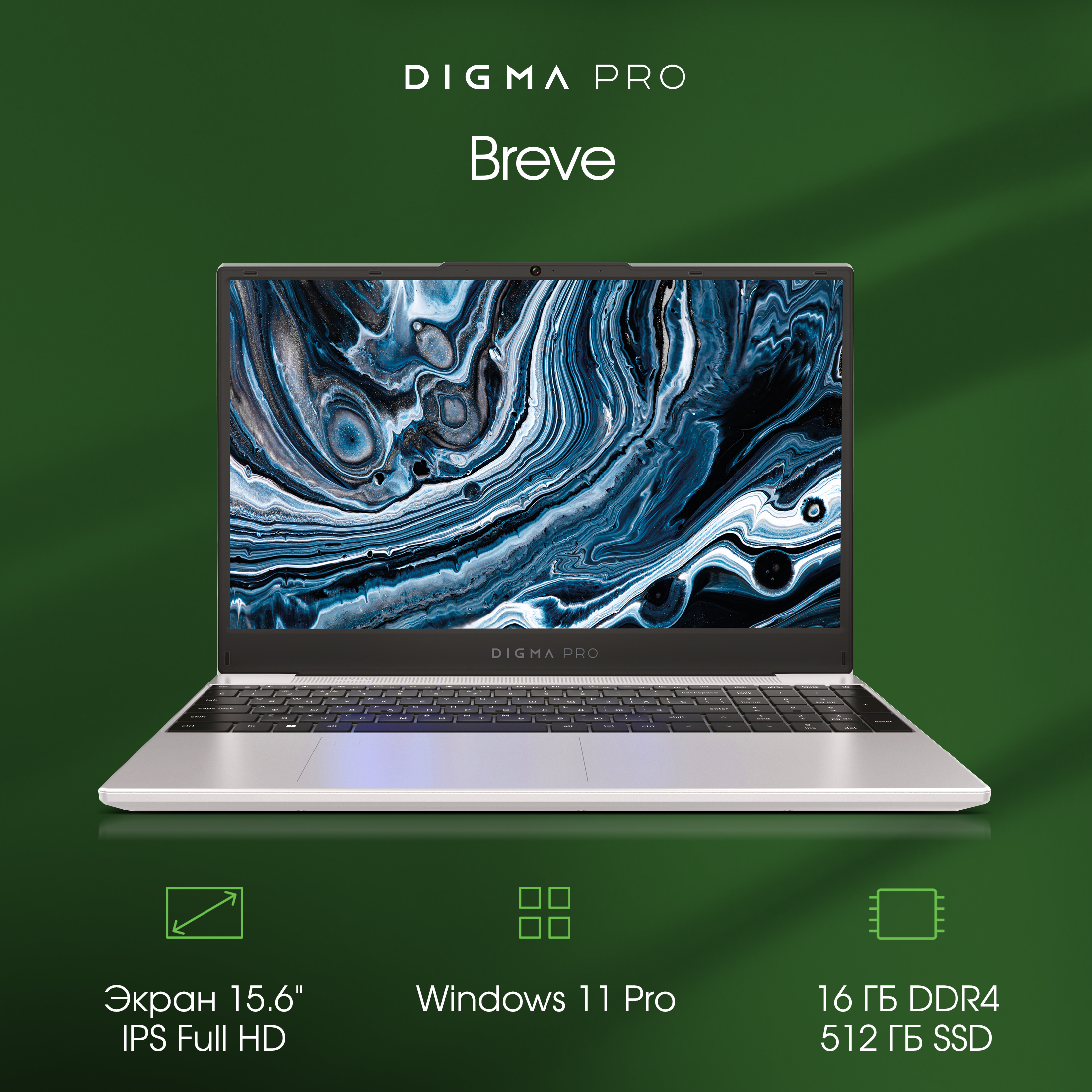 

Ноутбук DIGMA PRO Breve (DN15R5-ADXW03), Breve