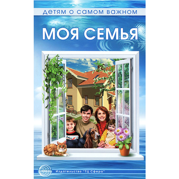 

Моя семья. Методическое пособие